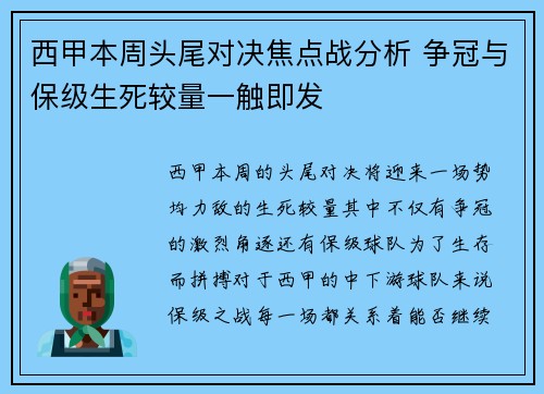 西甲本周头尾对决焦点战分析 争冠与保级生死较量一触即发