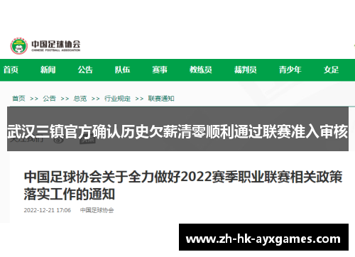 武汉三镇官方确认历史欠薪清零顺利通过联赛准入审核 武汉三镇官方确认历史欠薪清零顺利通过联赛准入审核