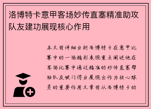 洛博特卡意甲客场妙传直塞精准助攻队友建功展现核心作用 洛博特卡意甲客场妙传直塞精准助攻队友建功展现核心作用