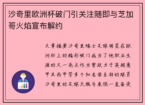沙奇里欧洲杯破门引关注随即与芝加哥火焰宣布解约 沙奇里欧洲杯破门引关注随即与芝加哥火焰宣布解约